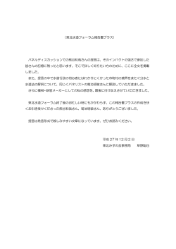 （東北水道フォーラム報告書プラス） パネルディスカッションでの熊谷和哉