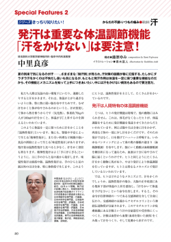 発汗は重要な体温調節機能 「汗をかけない」は要注意！