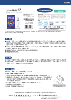 一般型目薬 ネオスチグミンメチル硫酸塩のピント調節機能改善作用、L