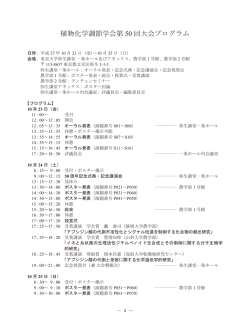 植物化学調節学会第 50 回大会プログラム