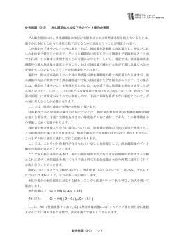 参考例題（3-3） 洪水調節後水位低下時のゲート操作の実際