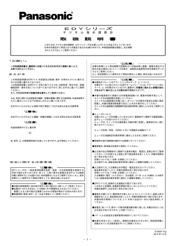 EDYシリーズ取扱説明書