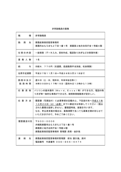 （期間業務職員）の公募について