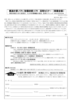 構造計算ソフト/耐震診断ソフト 活用セミナー （那覇会場）