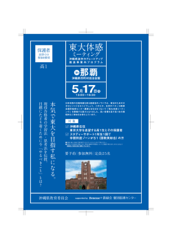 那覇 - 沖縄県進学力グレードアップ推進事業