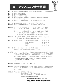 東山アクアスロン大会要綱