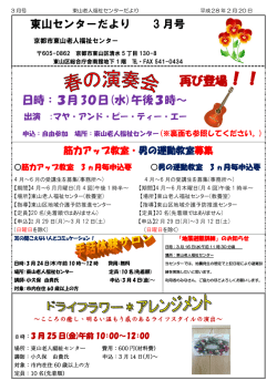 東山センターだより 11 月号