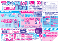 JAいわて平泉まつり2015 東山会場開催のお知らせ