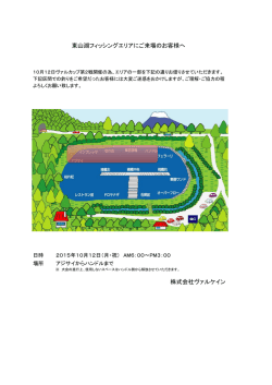 東山湖大会マップ