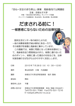 東山区・京都女子大学連携公開講座 サイズ