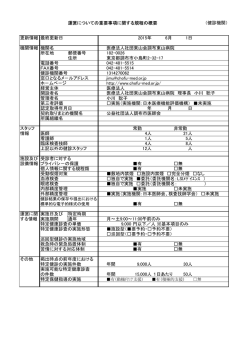 調布東山病院 - 調布市医師会