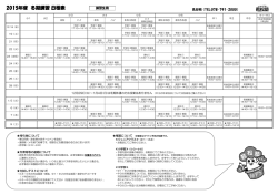 冬期講習日程表
