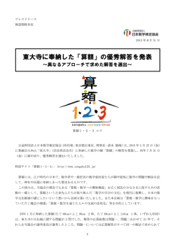 東大寺に奉納した「算額」の優秀解答を発表