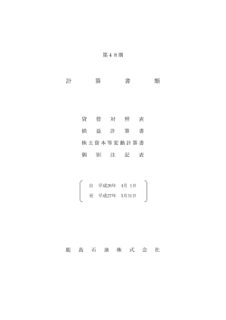 計 算 書 類