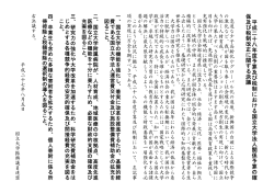 平成二十八年度予 算及 び税制 に おけ る国立 大 学 法