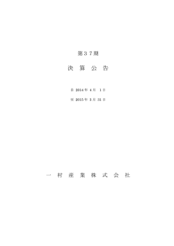 決 算 公 告