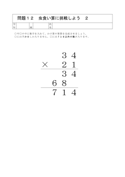 虫食い算に挑戦しよう2
