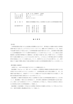 動脈圧受容器機能に特化した基準値のある新たな自律神経指標の開発