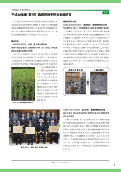 （第7回）農環研若手研究者奨励賞