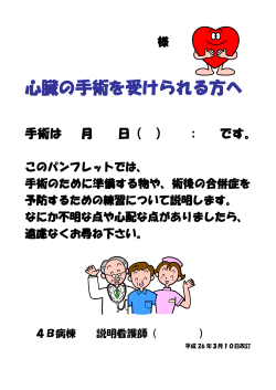 手術前説明資料PDF