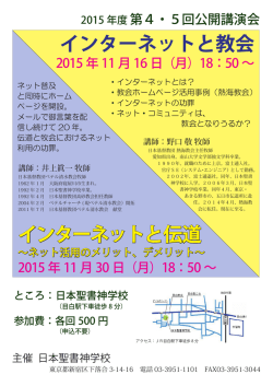 インターネットと教会 インターネットと伝道