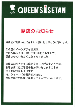 （木）をもちまして閉店させていただきます。