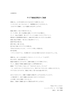 サビア飯能店閉店のご挨拶