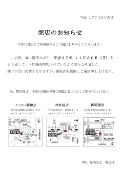 PDF＞雁道店閉店のお知らせ