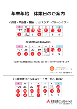 詳細はこちら - 泉パークタウンサービス