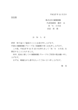 えんず小月店閉店のお知らせ。