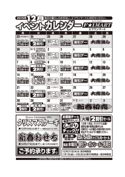 12月度鈴鹿サーキット通り店・桑名陽だまり店イベントカレンダー