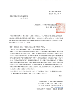 日臨技より「政令の公布について」 - 一般社団法人 静岡県臨床衛生検査