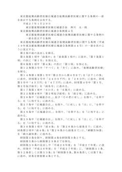 東京都後期高齢者医療広域連合後期高齢者医療に関する条例の一部 を