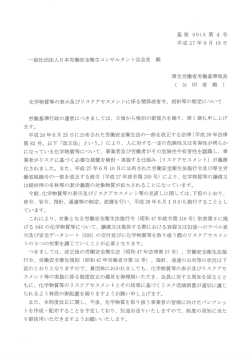 化学物質等の表示及びリスクアセスメントに係る関係法令