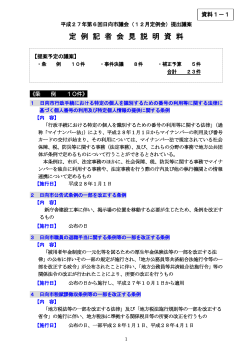 資料1_1 市議会議案書 (PDF/268.77キロバイト)
