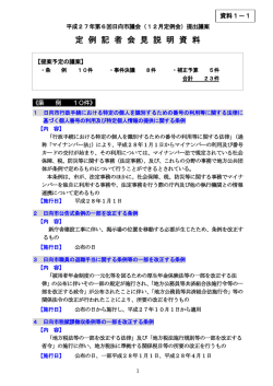 資料1_1 市議会議案書 (PDF/268.77キロバイト)