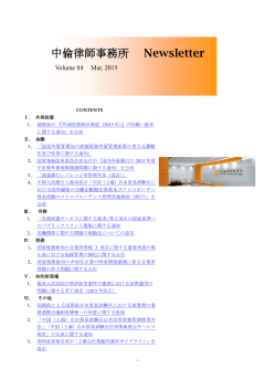 Zhonglun newsletter 84