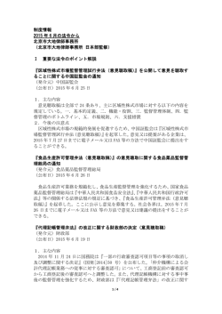 制度情報：2015年6月の法令から