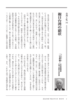 親日台湾の窮状 - 日本李登輝友の会
