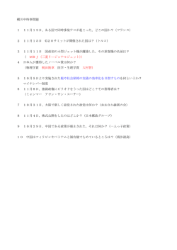 横川中時事予想問題を掲載しました。