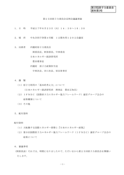 議事録（PDF形式： 409KB）