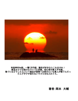 著者：岡本 大輔