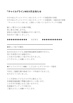 メールマガジン9月号アップしました（PDF）