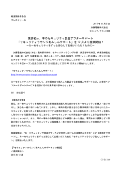 プレスリリース