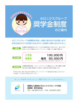 奨学金制度