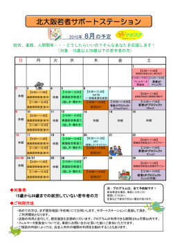 詳細はこちら - 北大阪若者サポートステーション