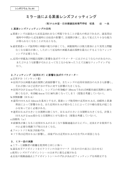 ミラ－法による累進レンズフィッティング