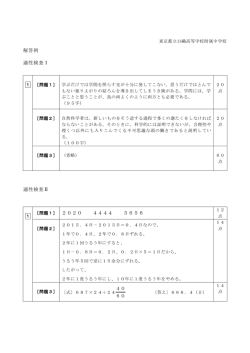 27年度解答例 - 都立白鴎高校・附属中学校