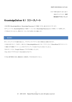 KnowledgeDeliver 6.1 リリースノート