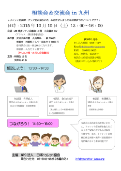 相談会＆交流会in九州 2015 PDF